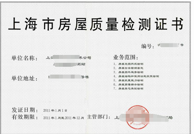 房屋检测报告的有效期是多长时间