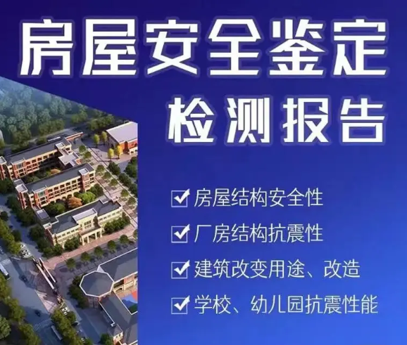 详细说明房屋检测报告的申办流程有哪些？
